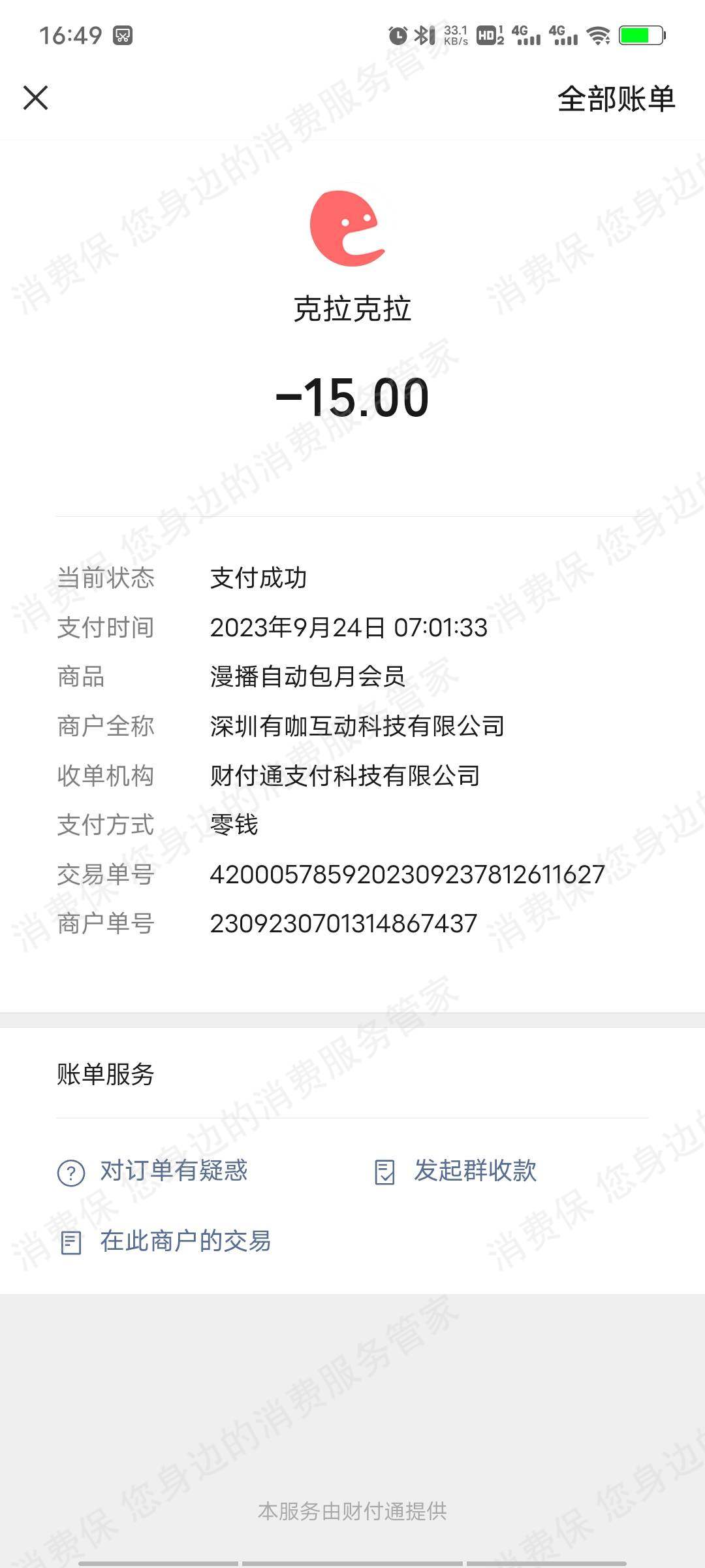 克拉直播自动续费