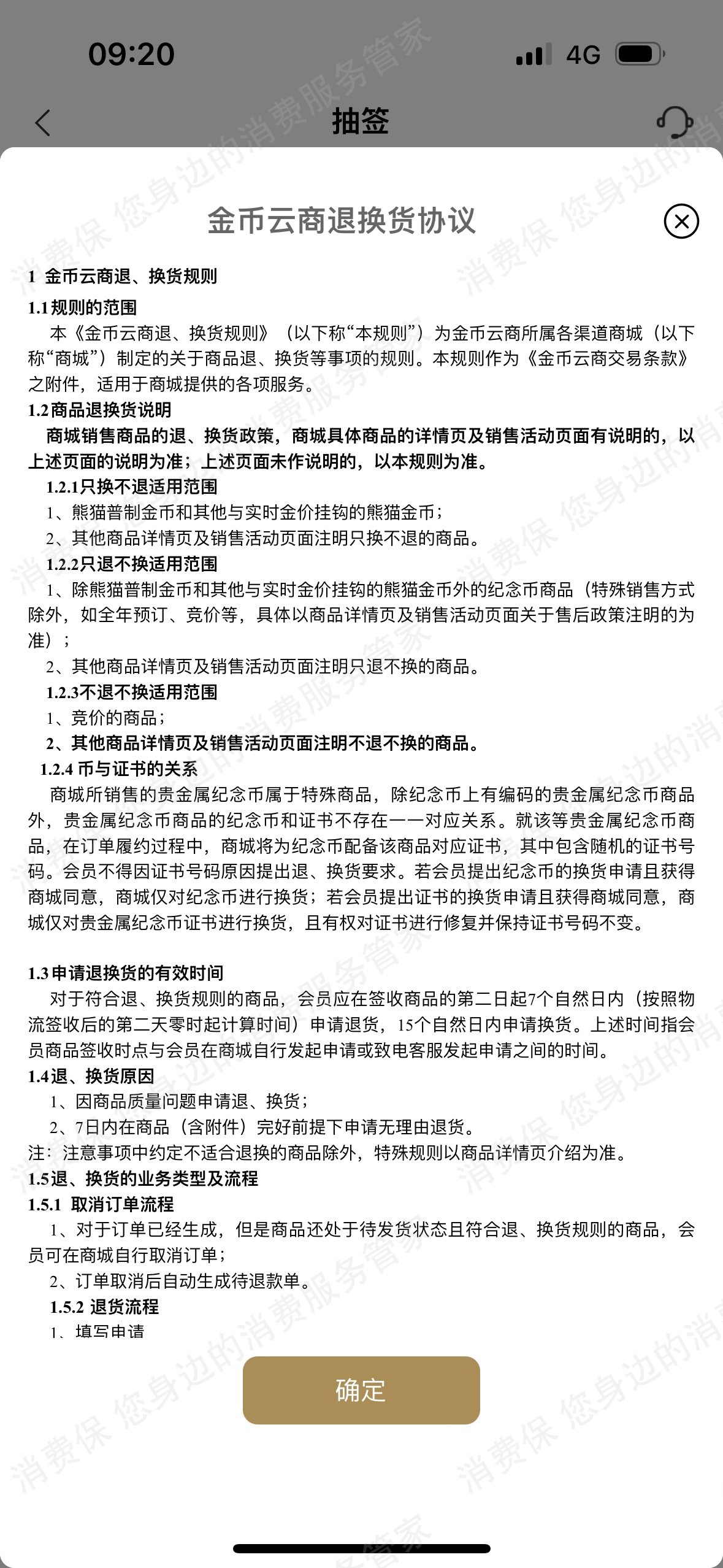 金币云商霸王条款