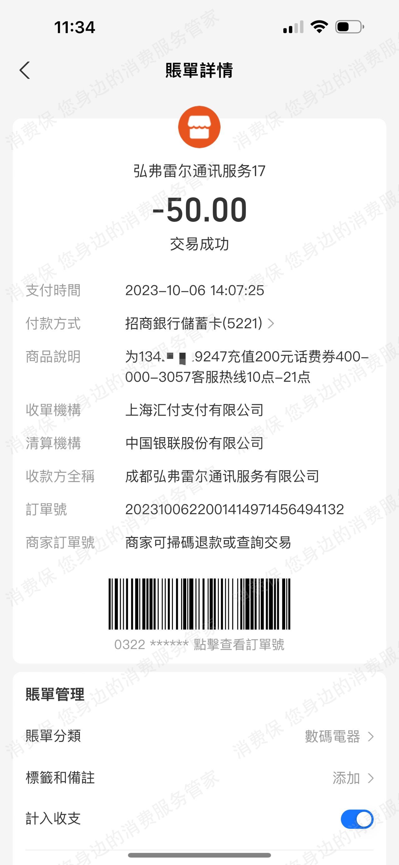 折惠多网络诈骗