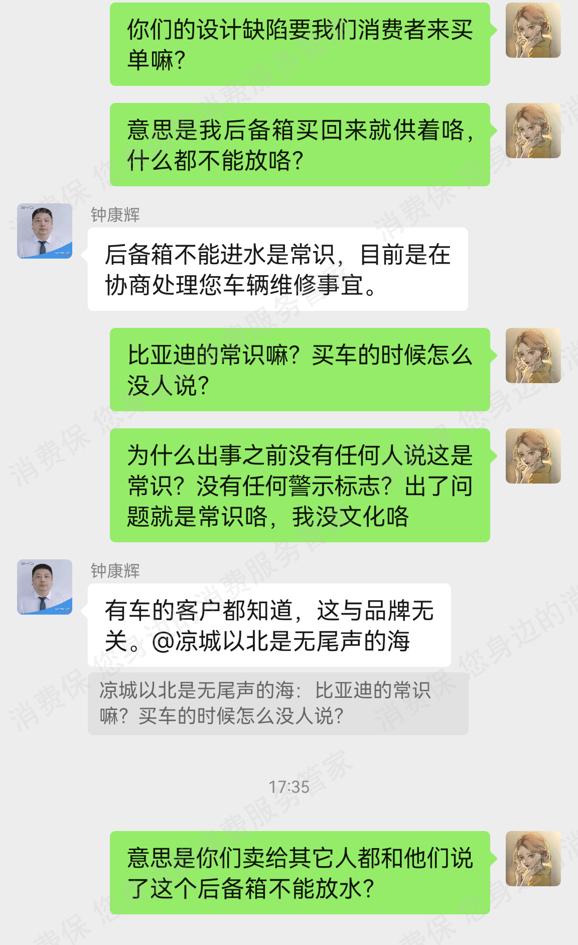 比亚迪服务态度差