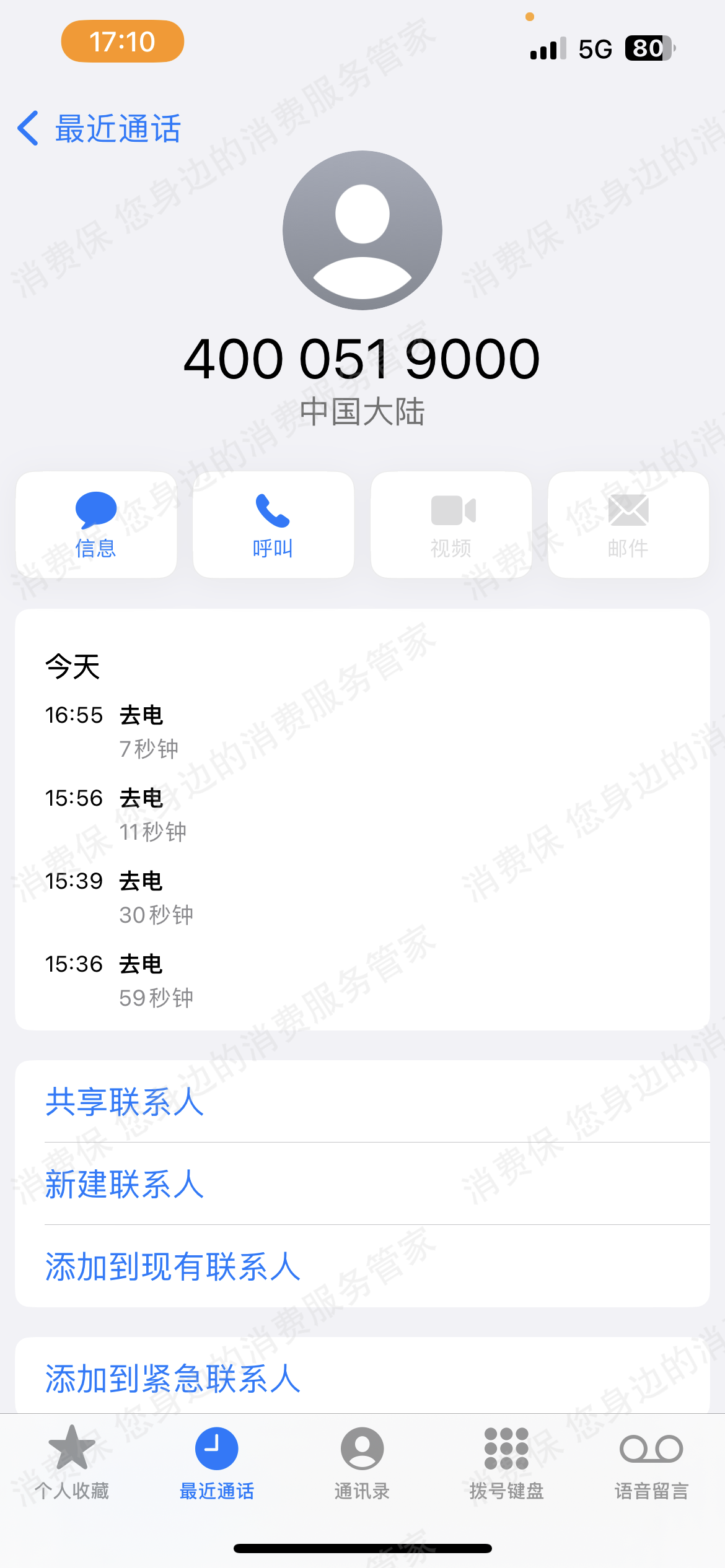 速绿系统故障