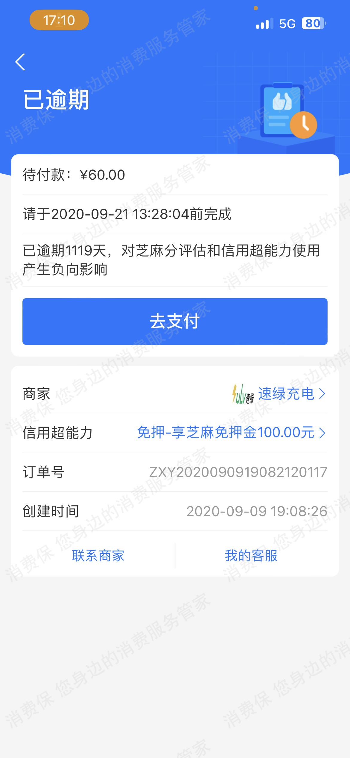 速绿系统故障