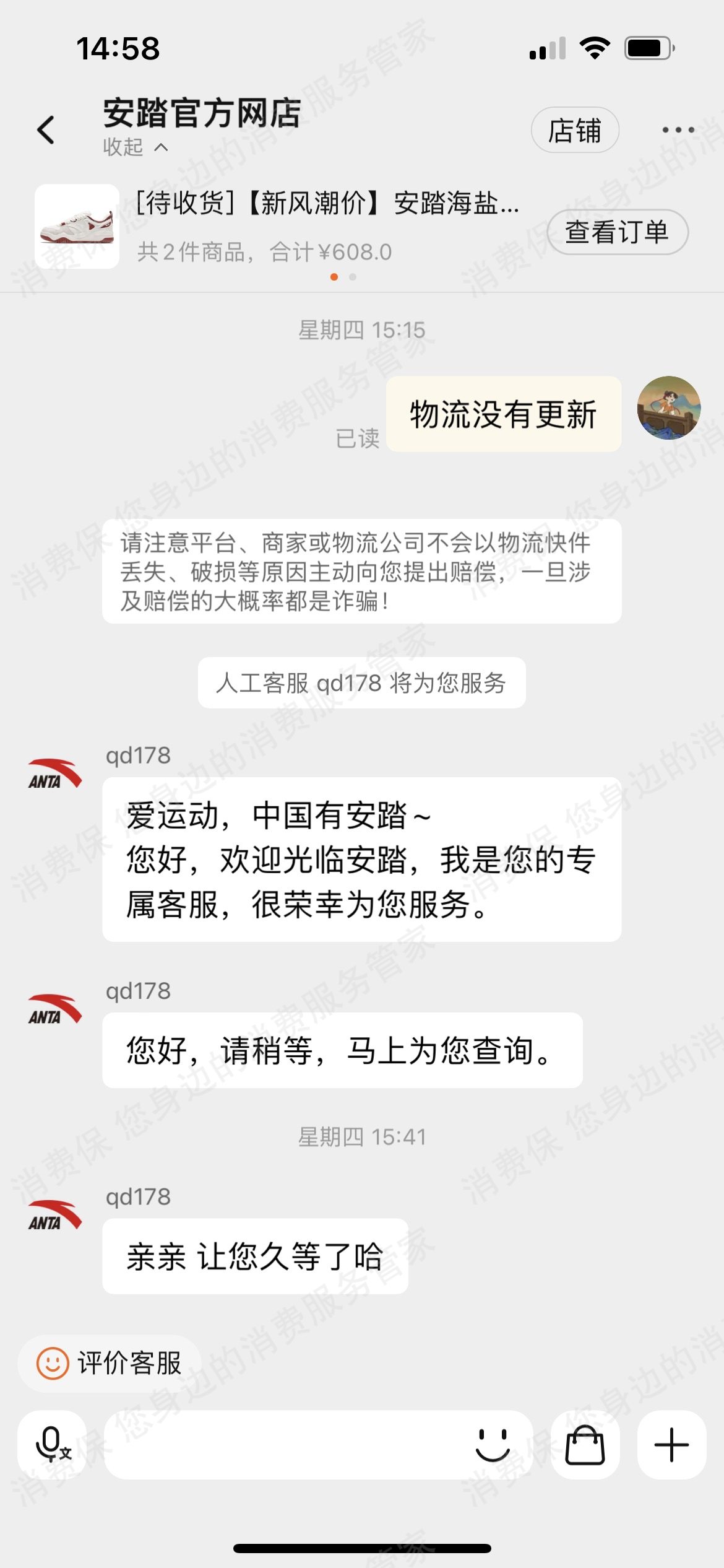 安踏天猫店售后服务欠缺