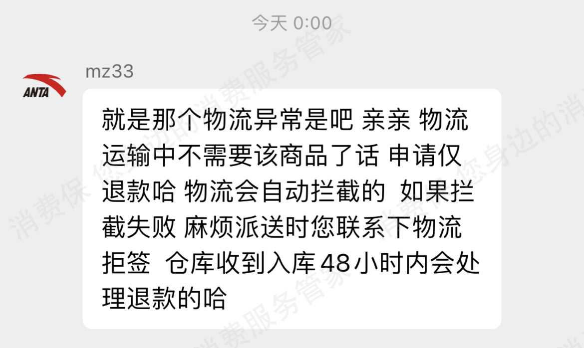 安踏天猫店售后服务欠缺