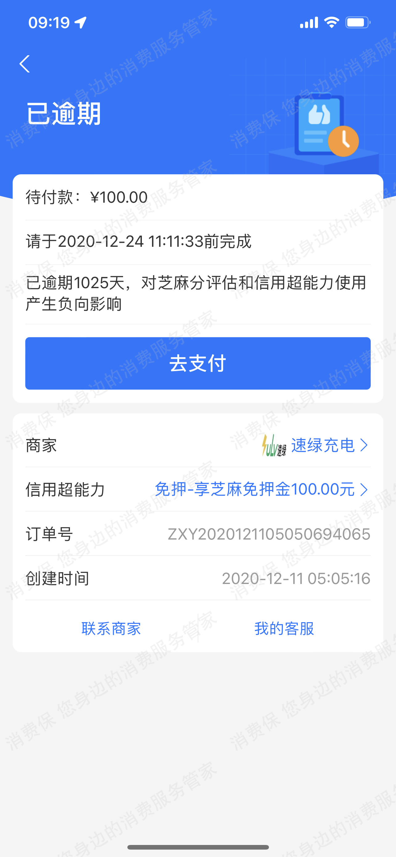 速绿客服电话难接通