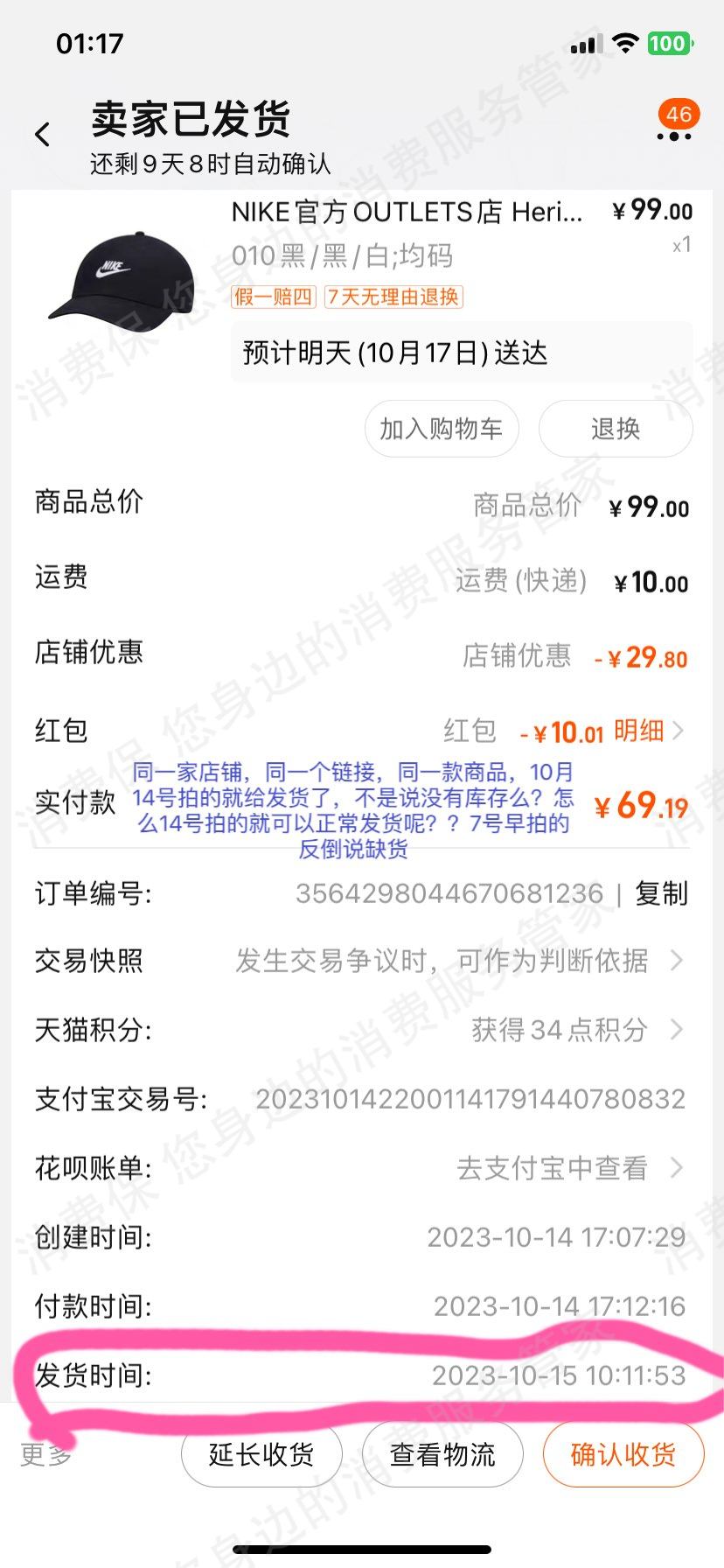耐克官网发货纠纷