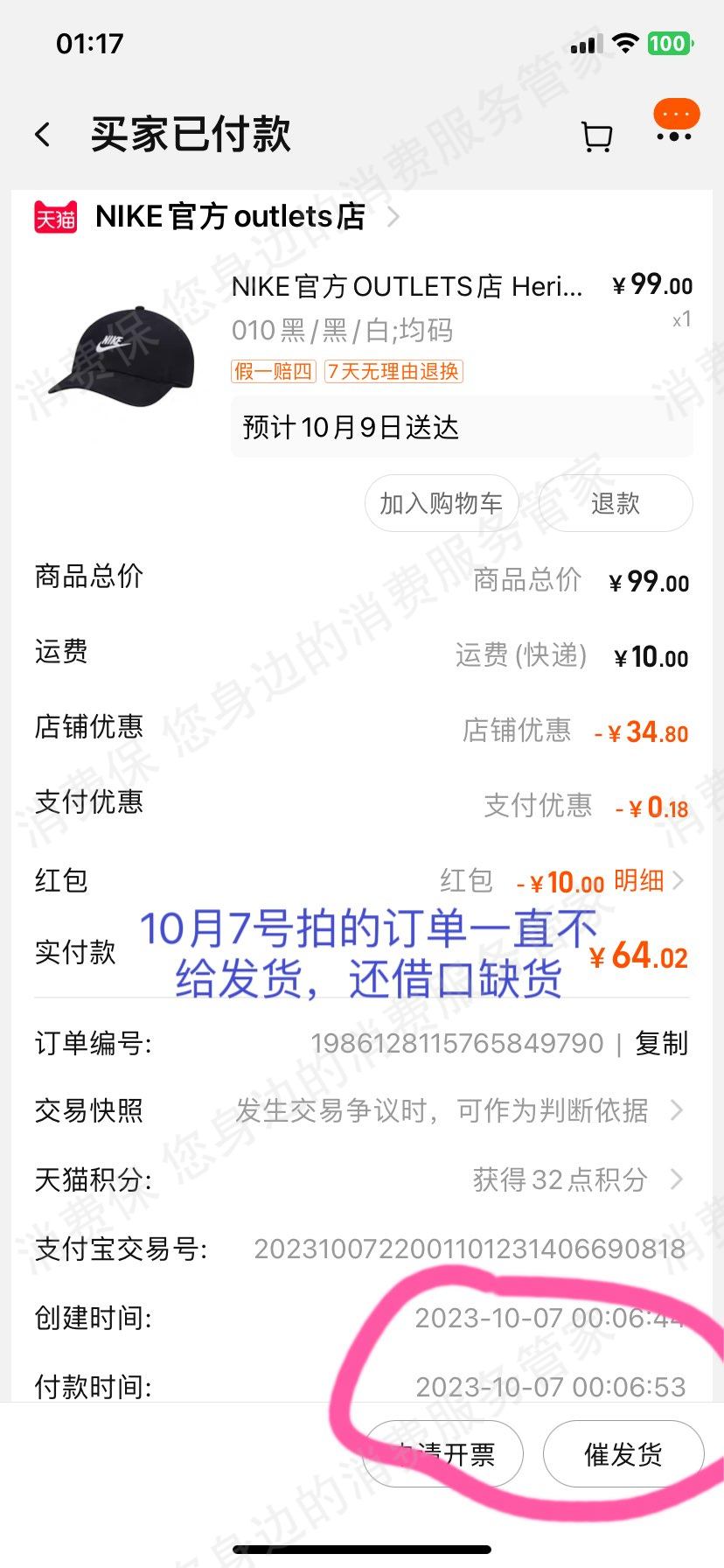 耐克官网发货纠纷