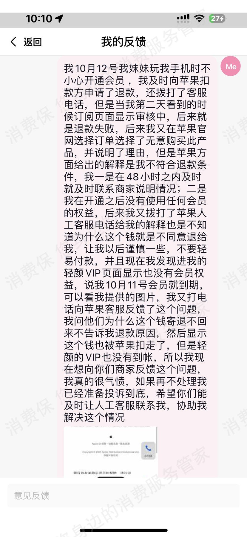 苹果官网退款纠纷