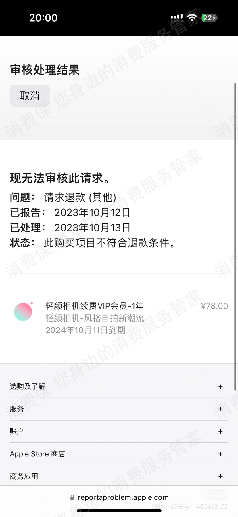 苹果官网退款纠纷