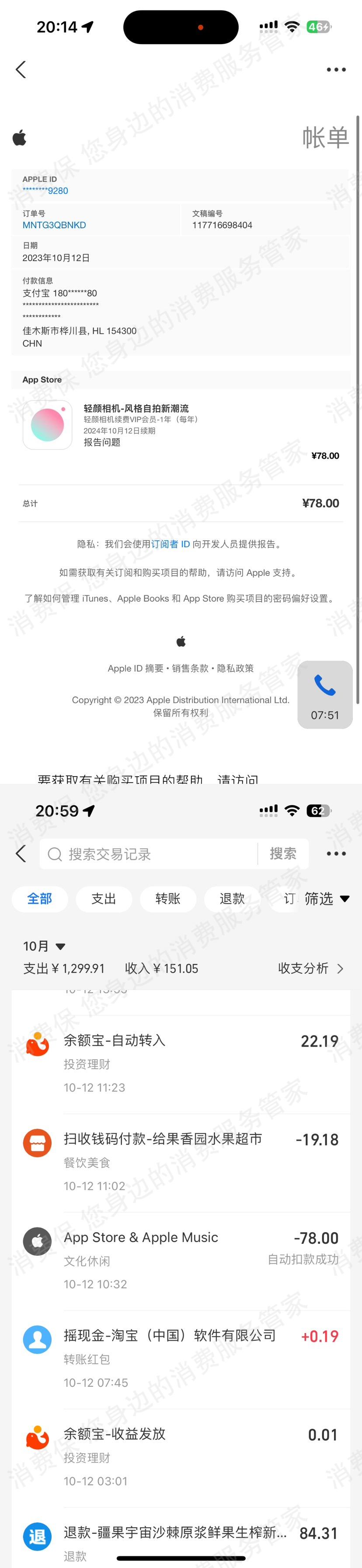 苹果官网退款纠纷