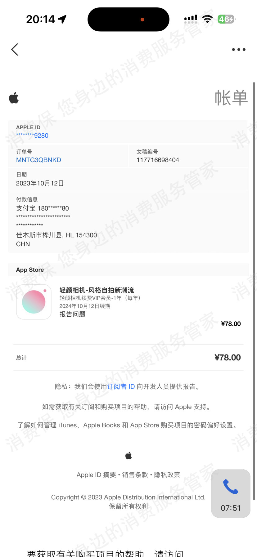 苹果官网退款纠纷