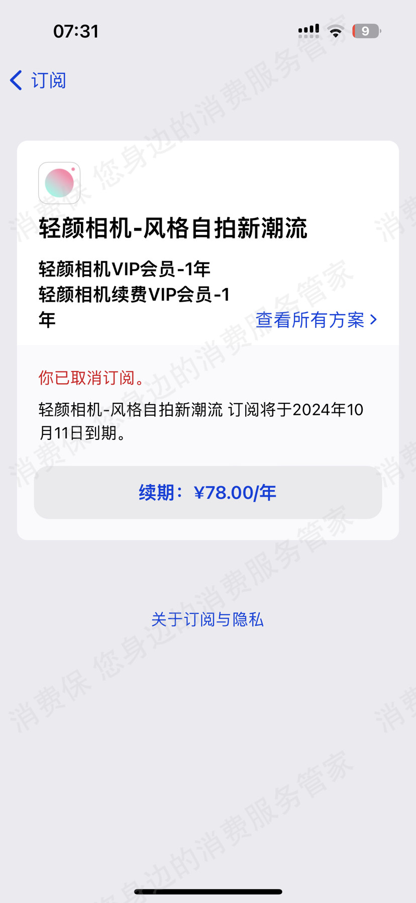 苹果官网退款纠纷