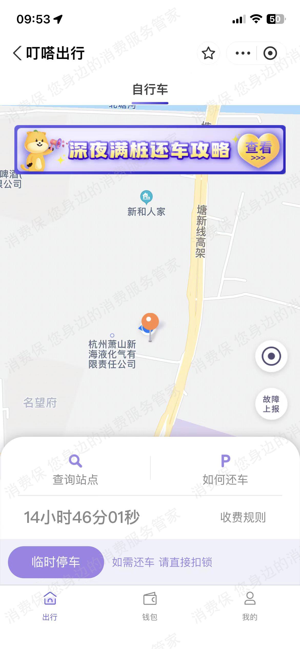 叮达出行-原叮嗒出行系统故障