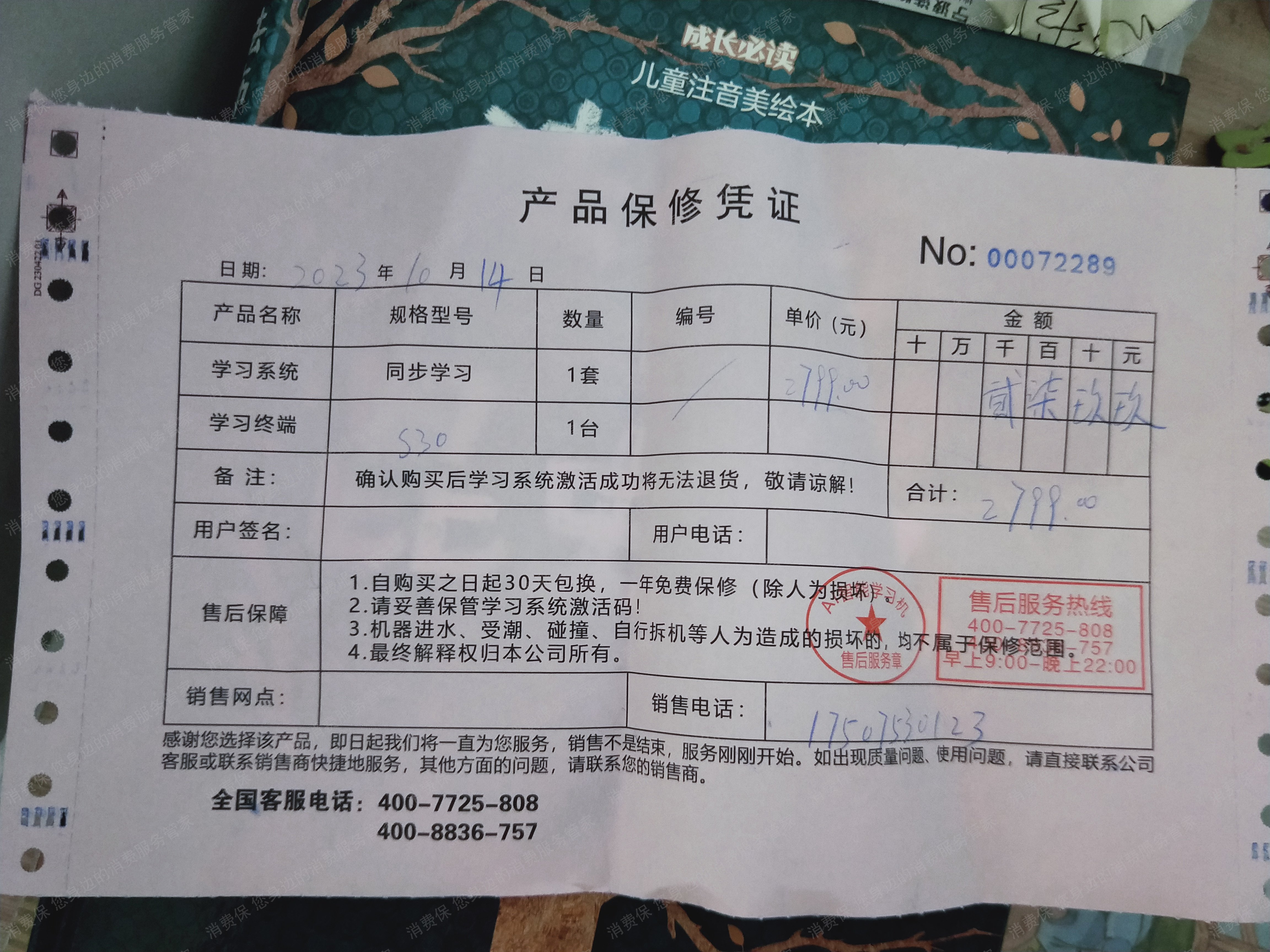 先科学习机退款纠纷