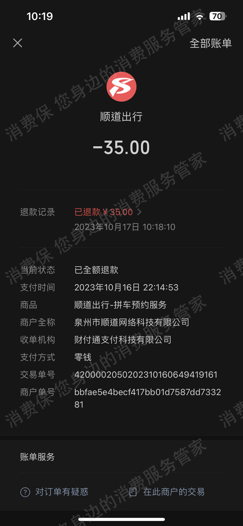 顺道出行售后服务欠缺