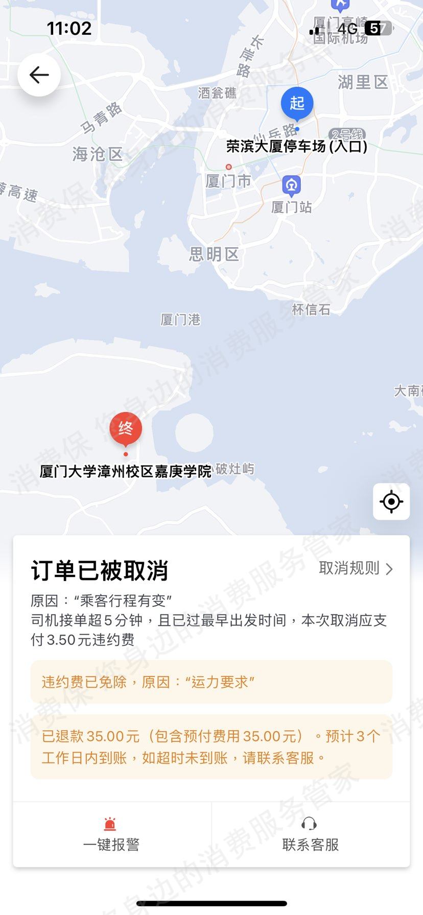 顺道出行虚假宣传