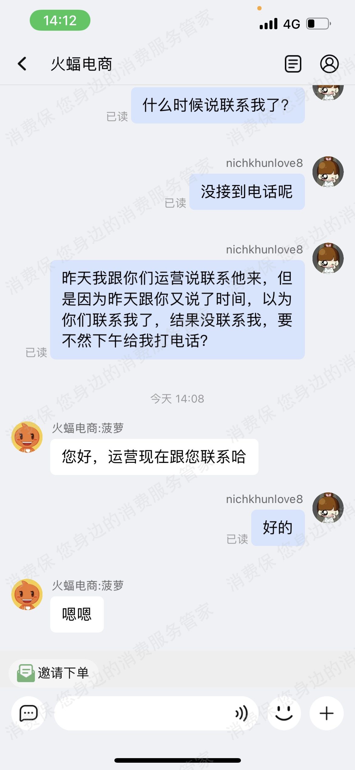 火蝠电子商务虚假宣传