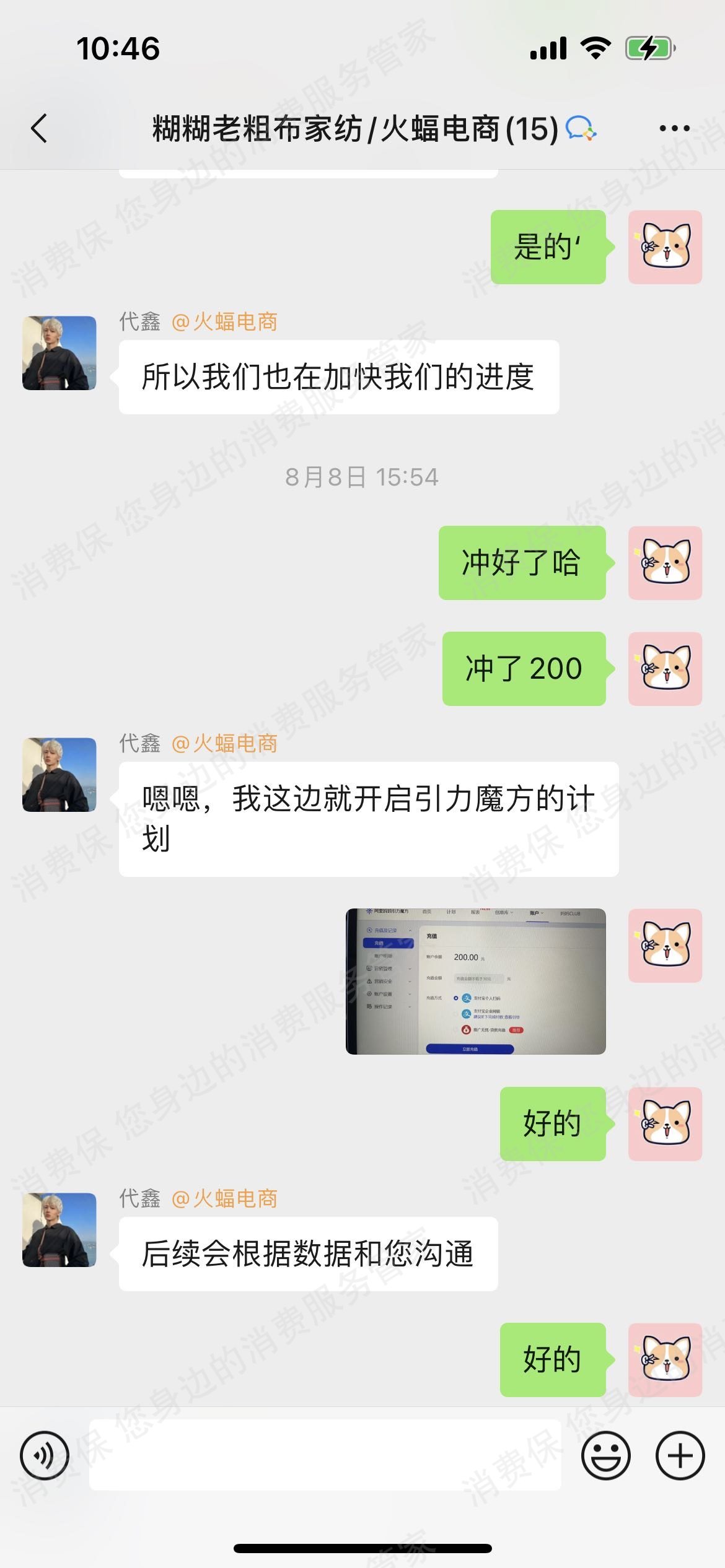 火蝠电子商务虚假宣传