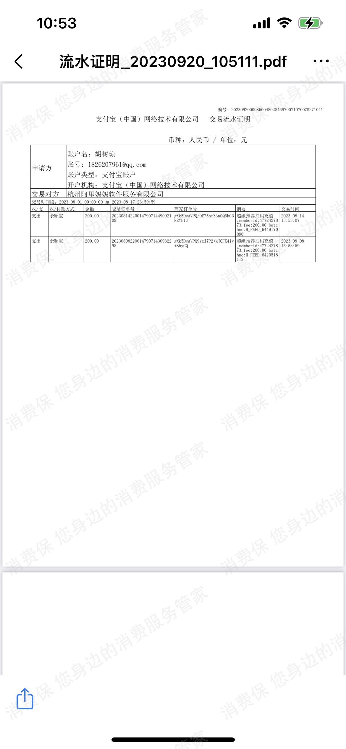火蝠电子商务态度恶劣