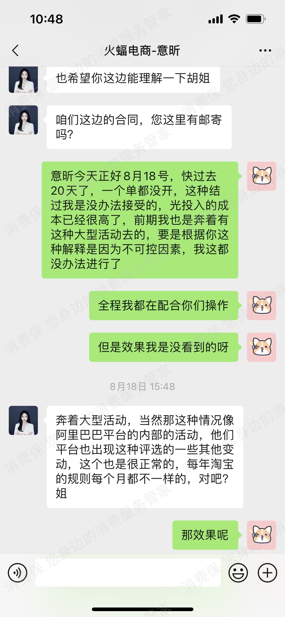 火蝠电子商务退款纠纷