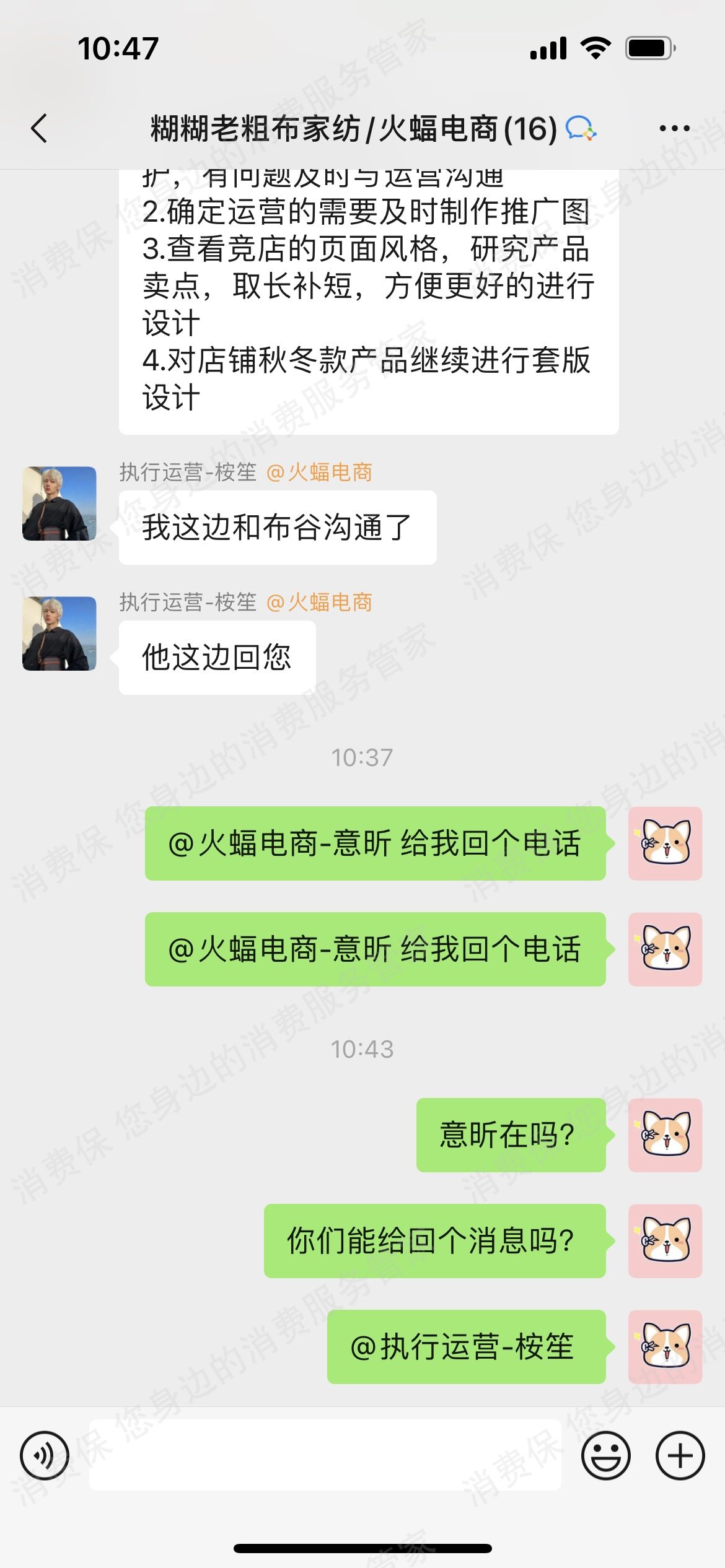 火蝠电子商务虚假宣传