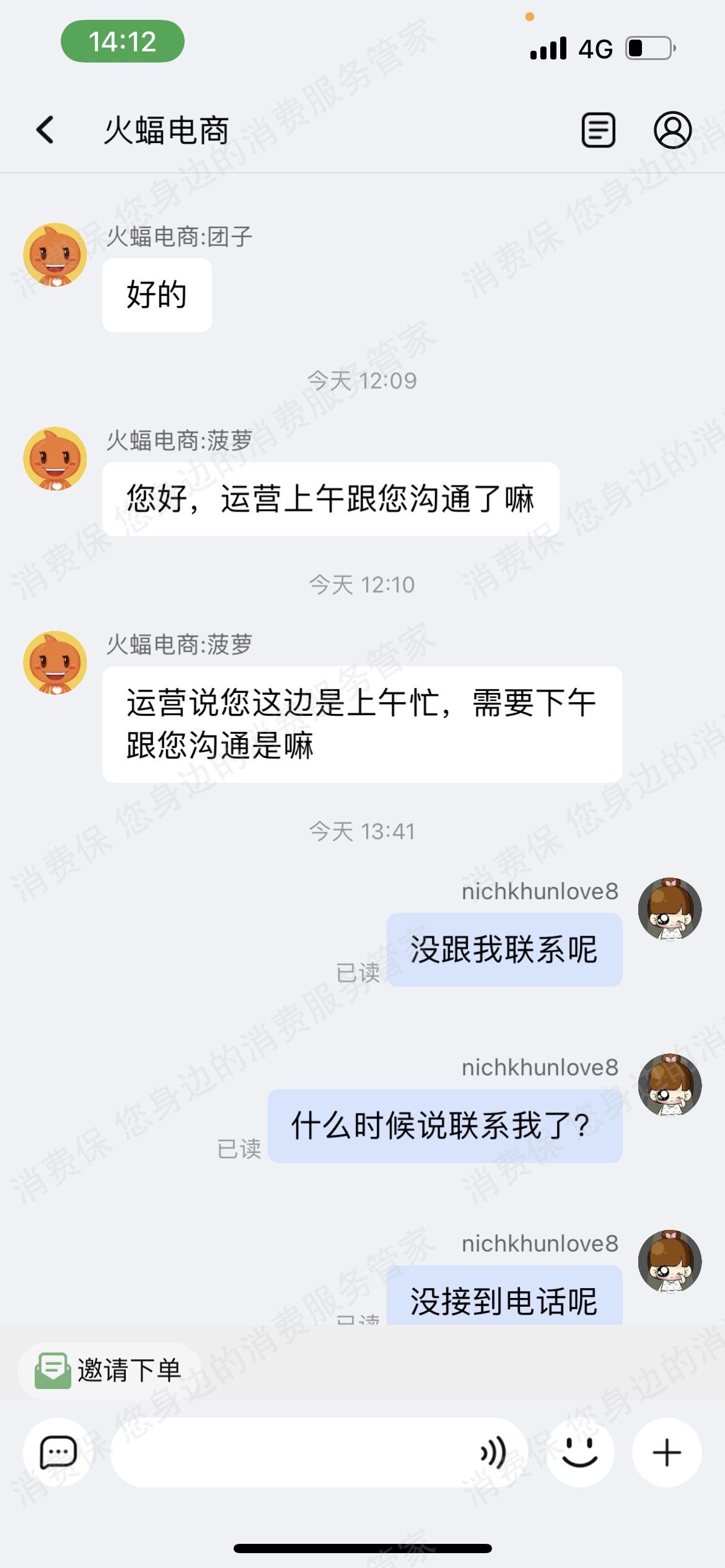 火蝠电子商务态度恶劣