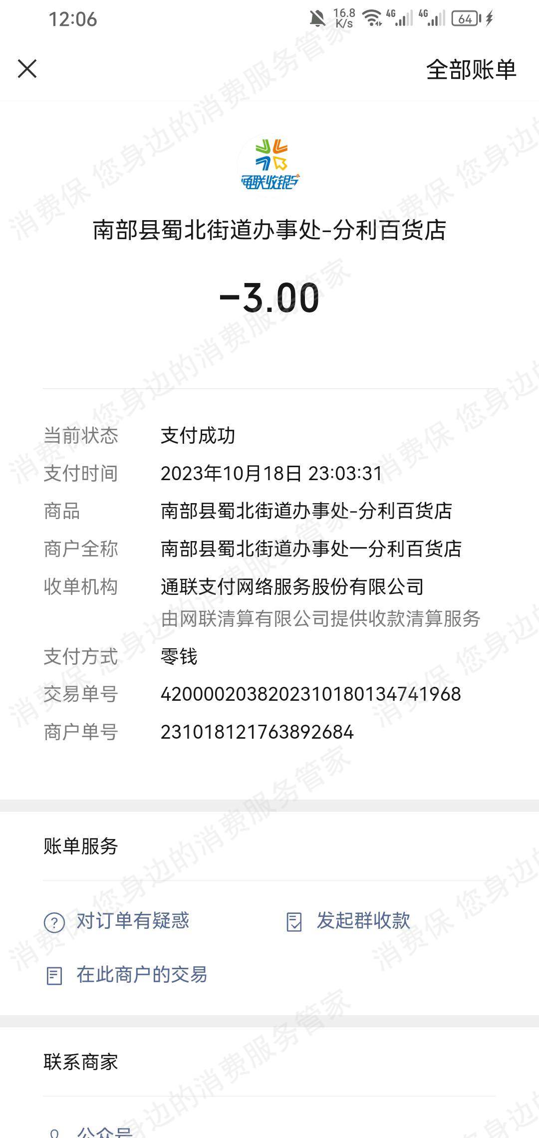 双汇退款纠纷