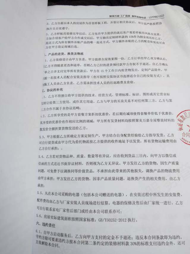布加尼材料霸王条款