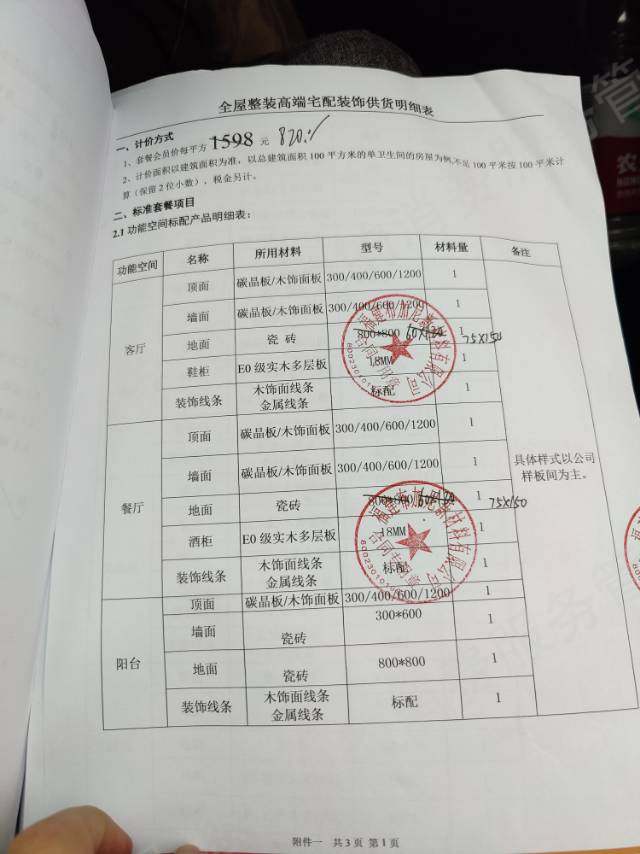 布加尼材料虚假宣传