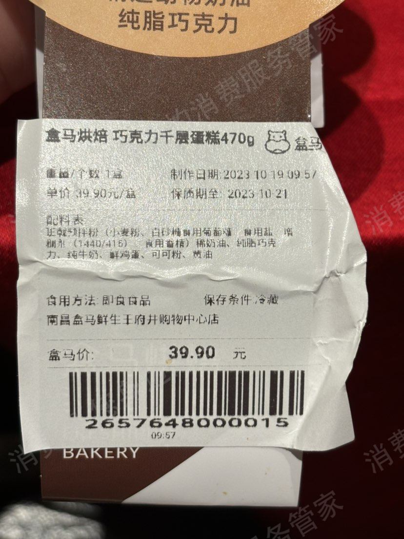 盒马鲜生退款纠纷