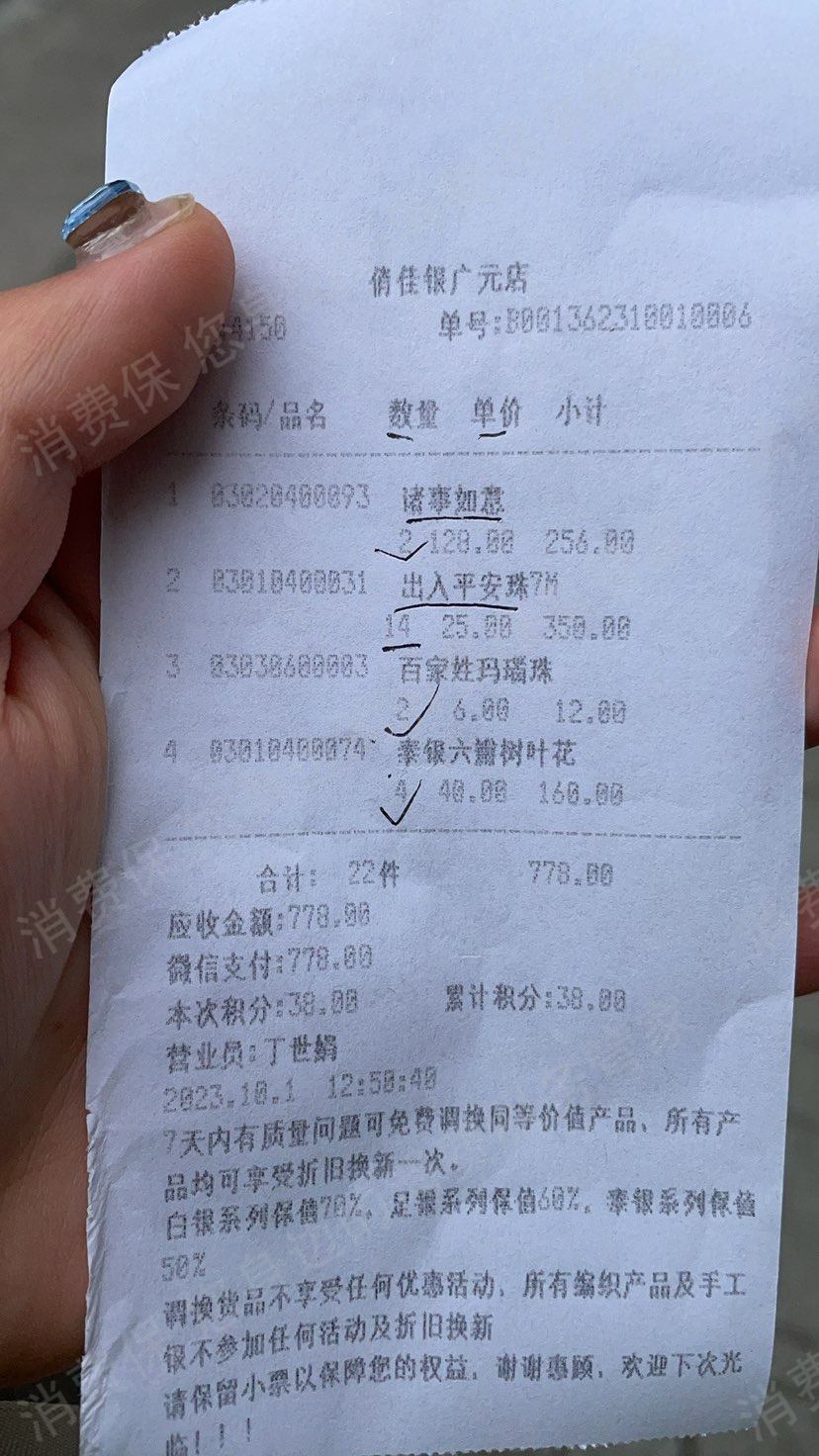 俏佳银商品质量问题