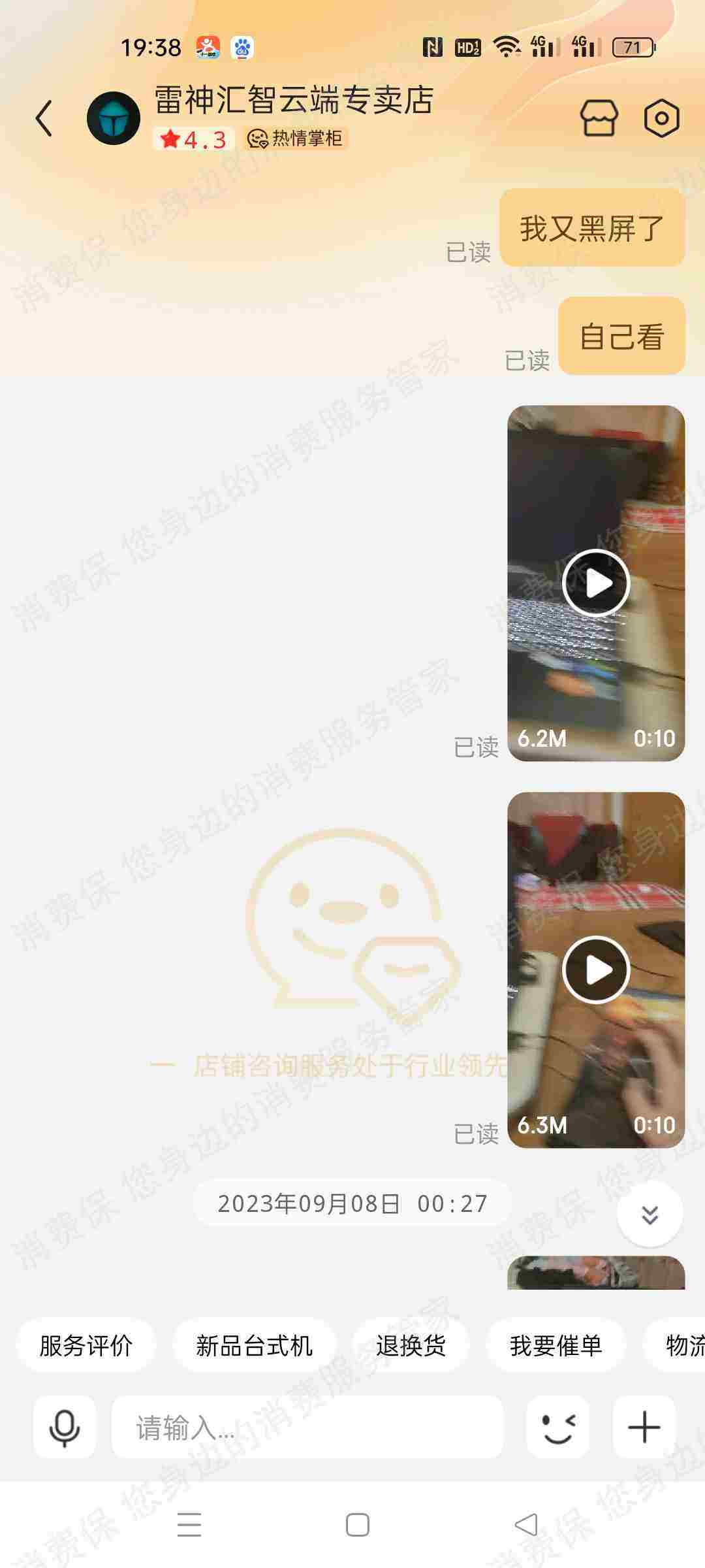 雷神电脑产品质量缺陷