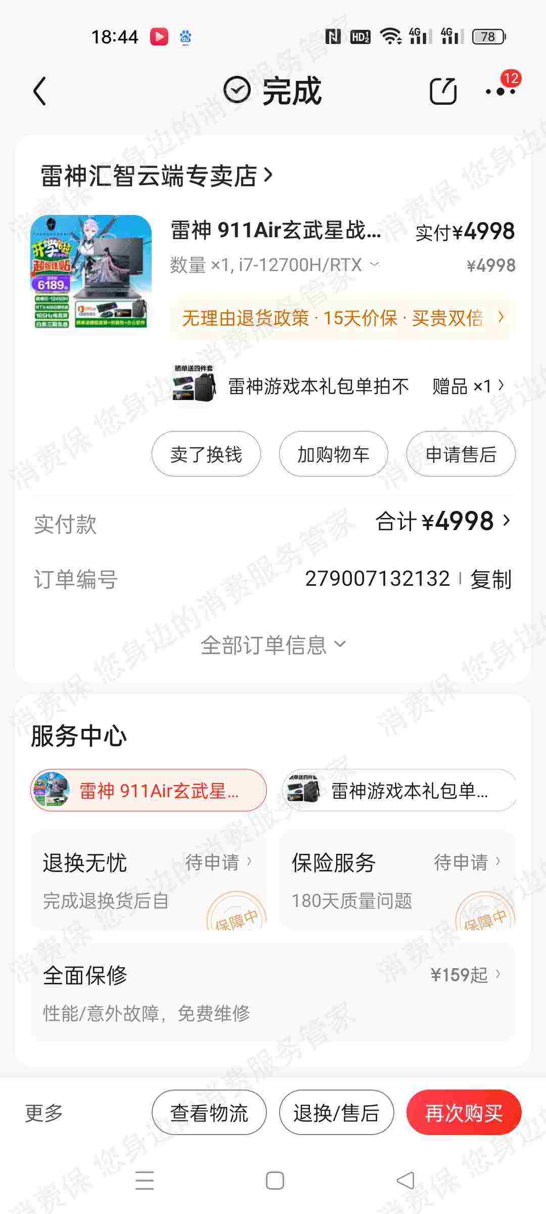 雷神电脑屏显故障