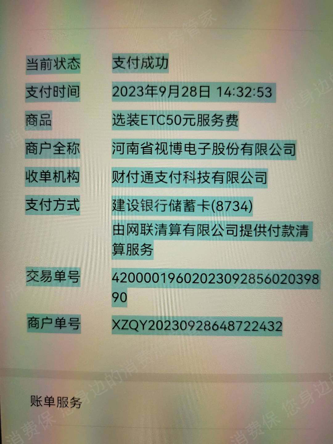 中原通ETC（河南视博电子）激活问题