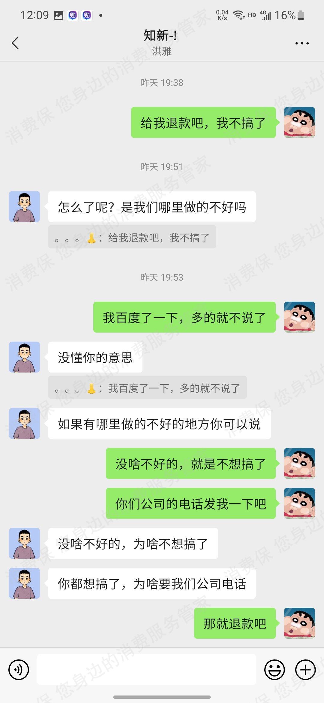 亿通新程退款纠纷