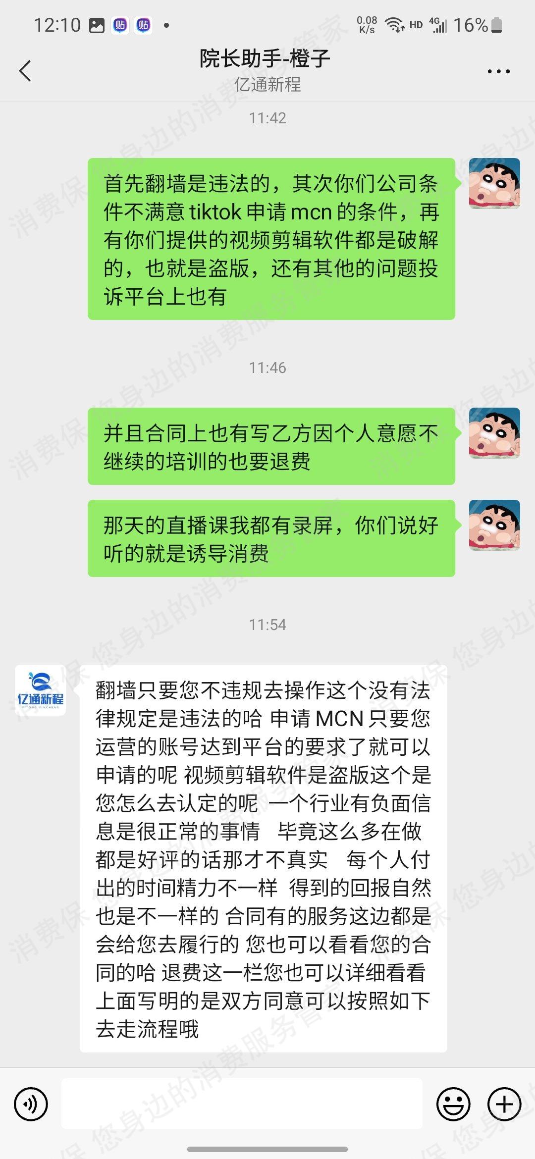 亿通新程虚假宣传