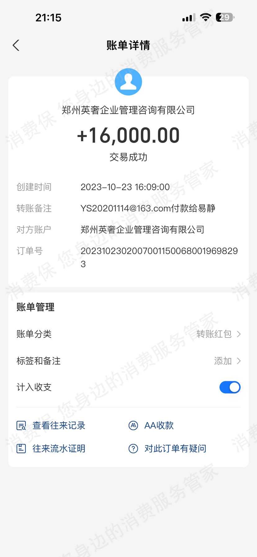 英奢退改问题