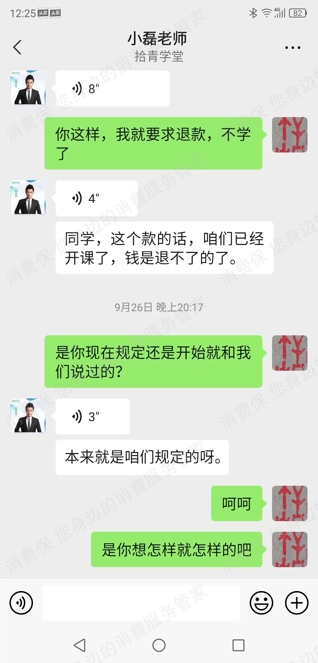 拾青学堂（轻满健康）虚假宣传