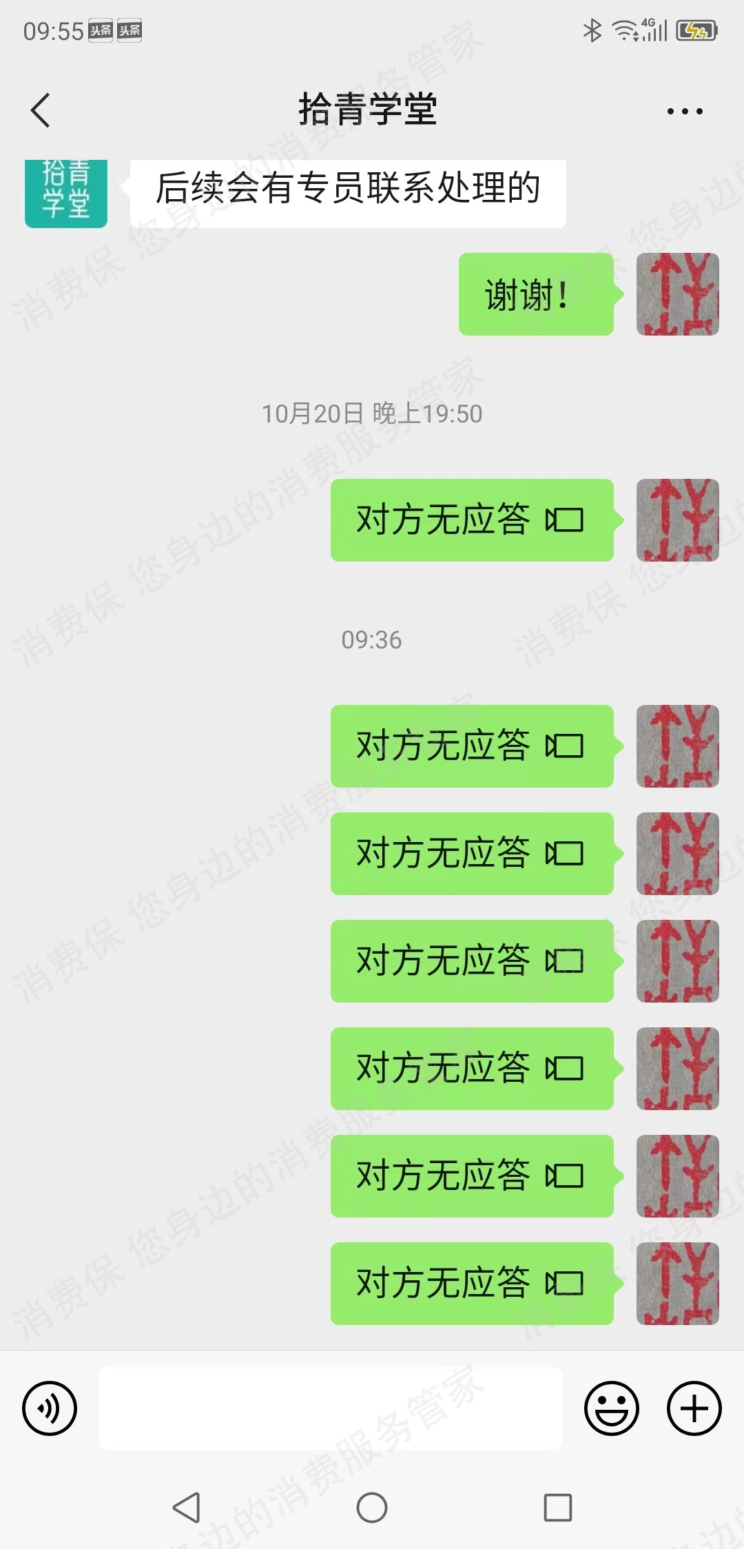 拾青学堂（轻满健康）服务态度差