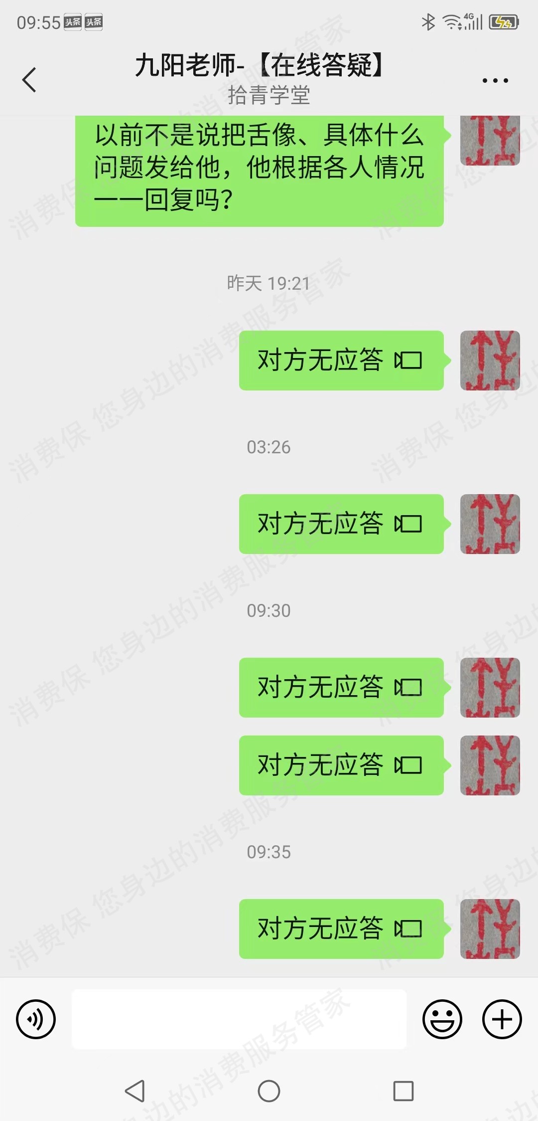 拾青学堂(轻满健康)退款纠纷