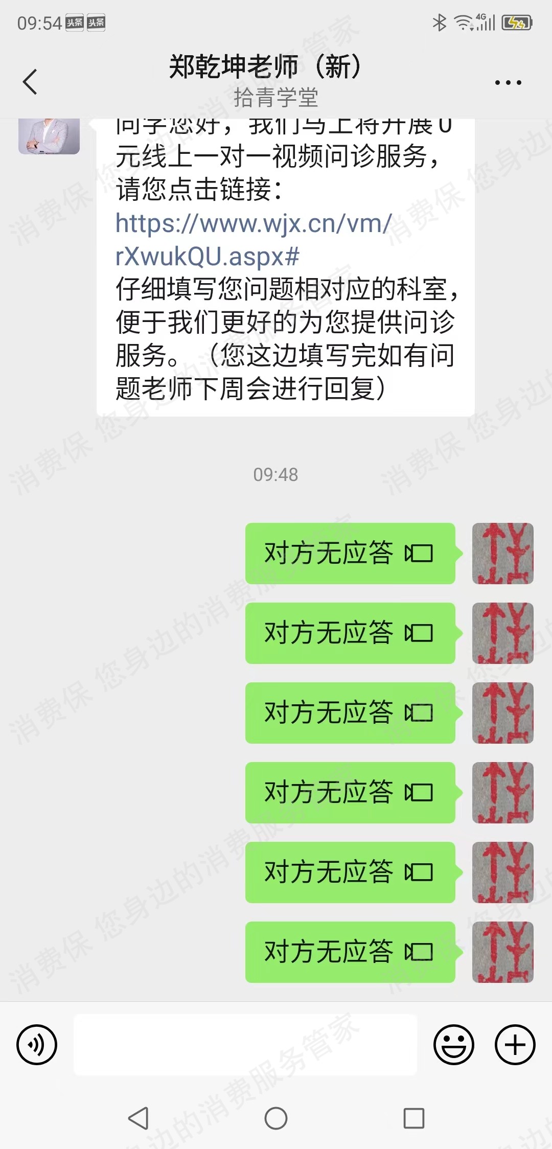 拾青学堂（轻满健康）虚假宣传