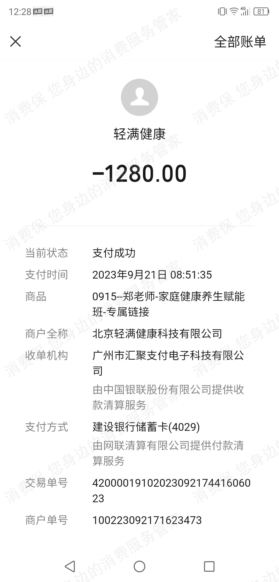 拾青学堂（轻满健康）服务态度差