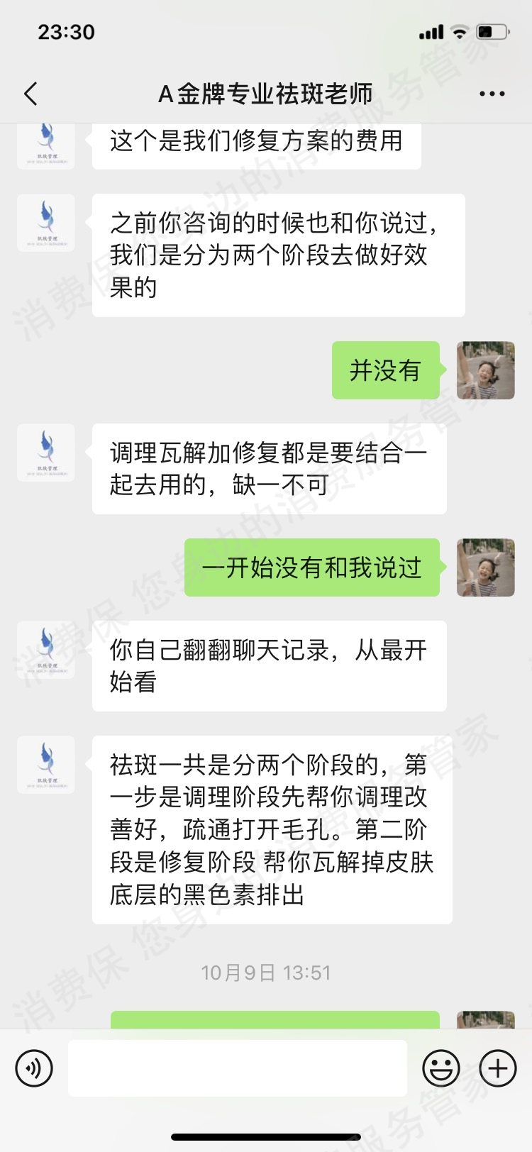 润可盈-婷雅丽虚假宣传