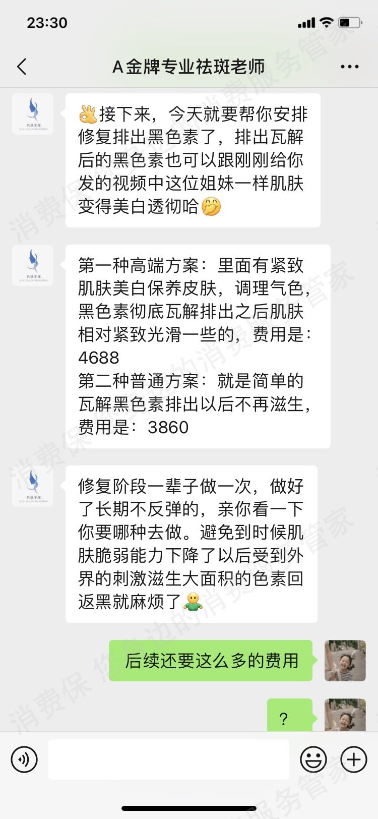 润可盈-婷雅丽虚假宣传