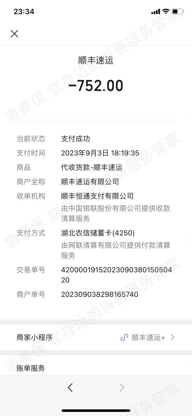 润可盈-婷雅丽虚假宣传