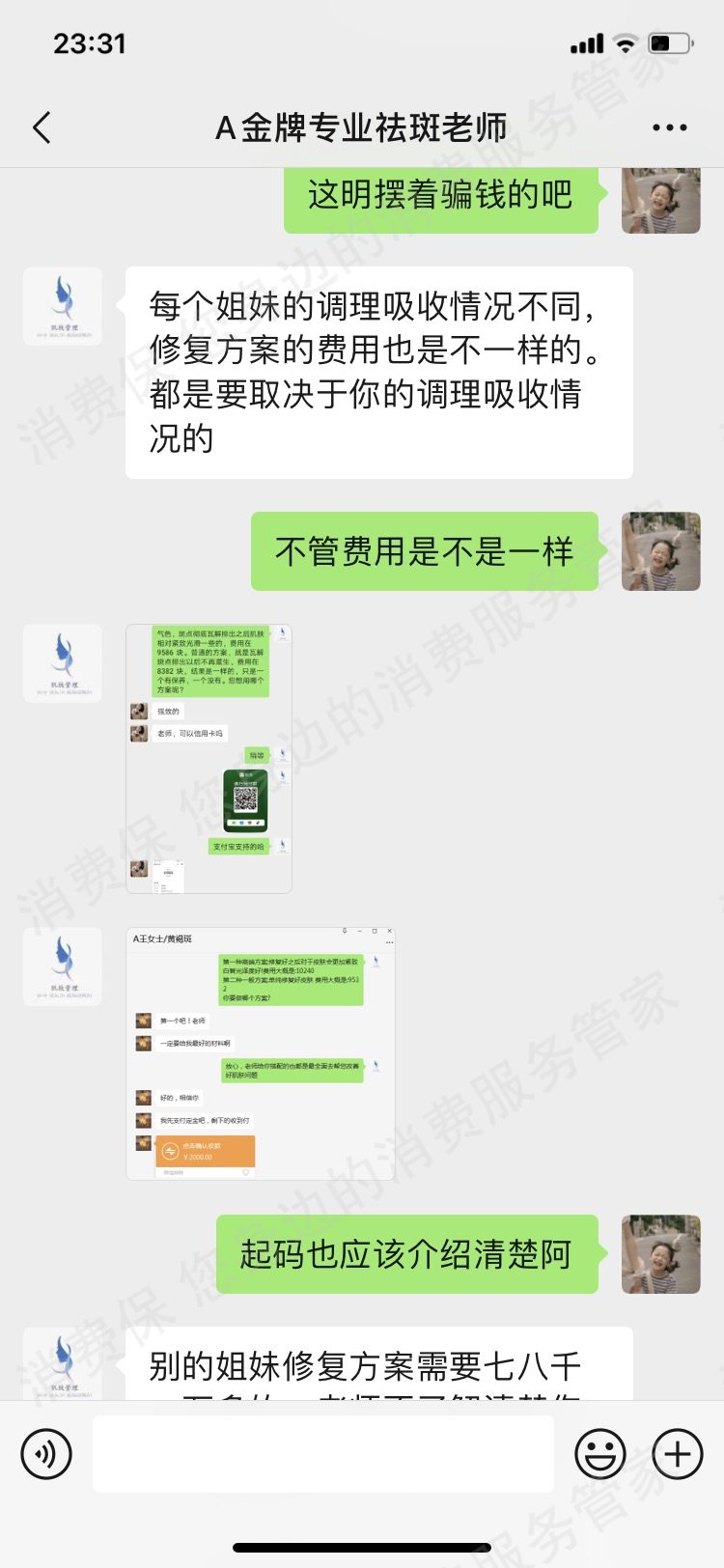 润可盈-婷雅丽虚假宣传