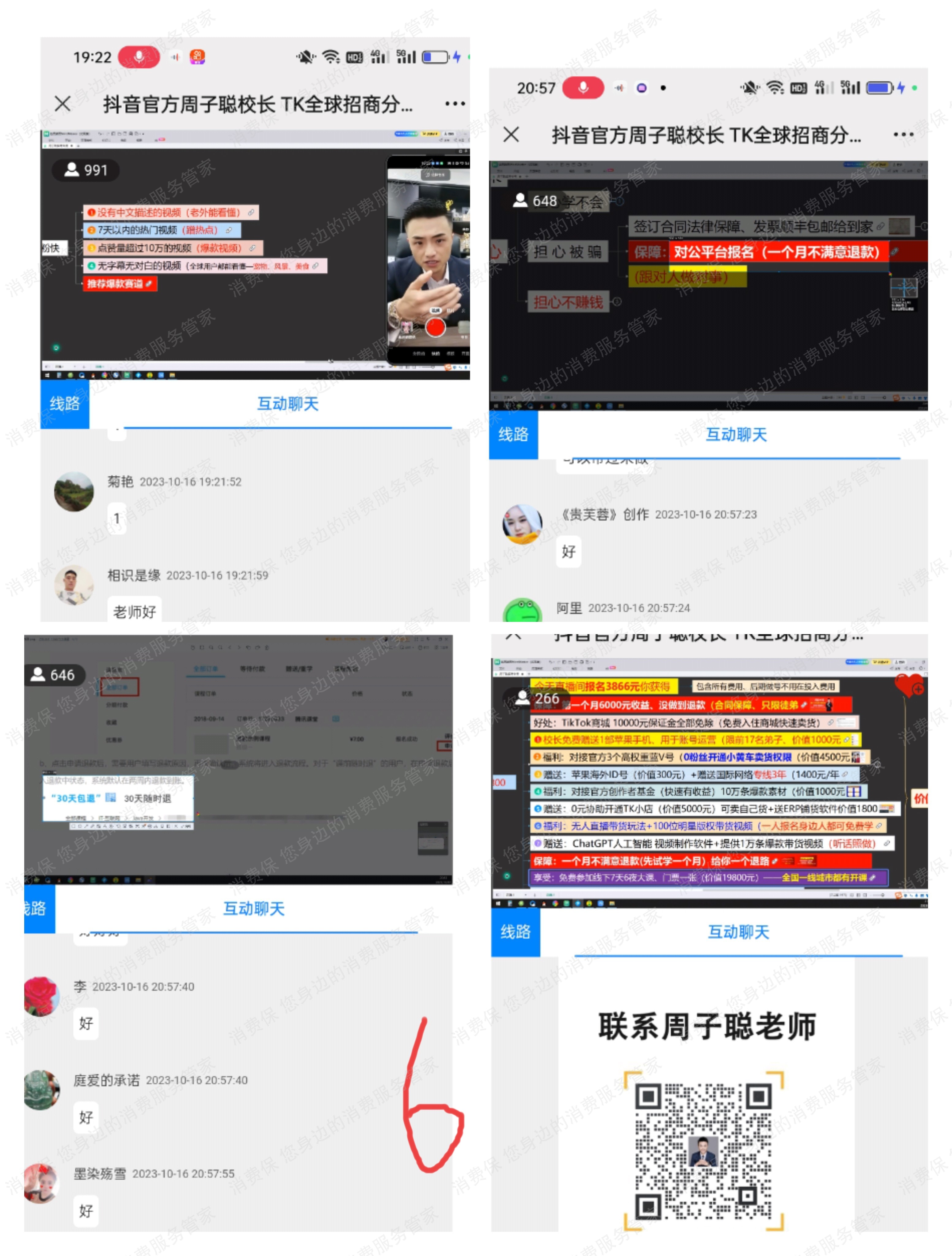哲昭网络-河南退款纠纷