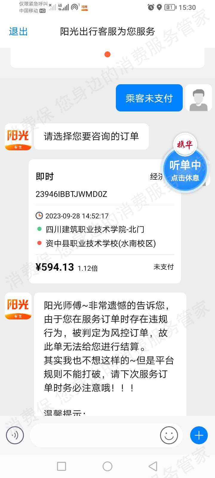 阳光出行收费问题