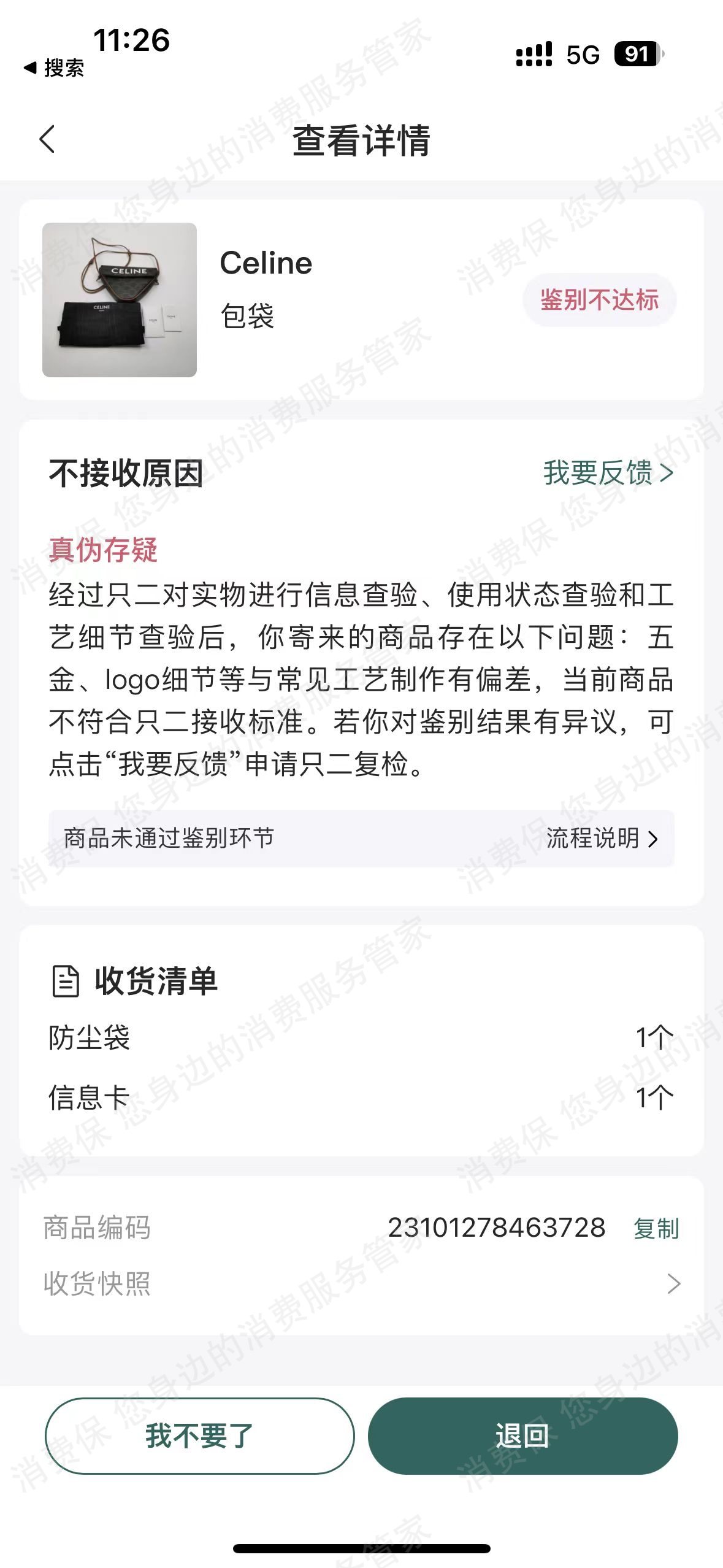 只二虚假宣传
