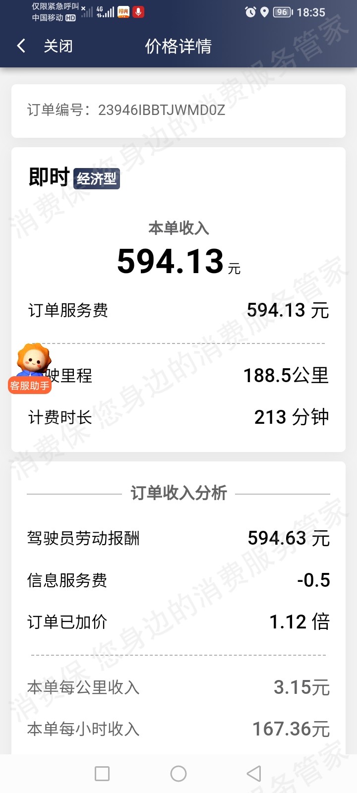 阳光出行处理时效慢